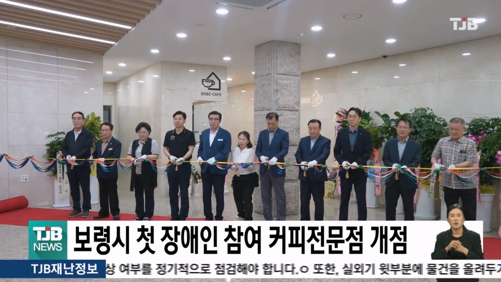 [0805 TJB 5시 40분 뉴스]보령시 장애인 참여 커피전문점 개점